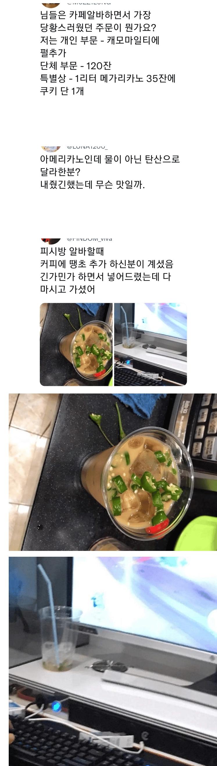 카페 알바하면서 가장 당황한 주문이 뭔가요