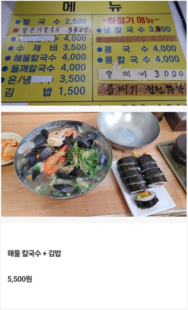혜자라고 소문이 자자한 부산 칼국수집 클라스
