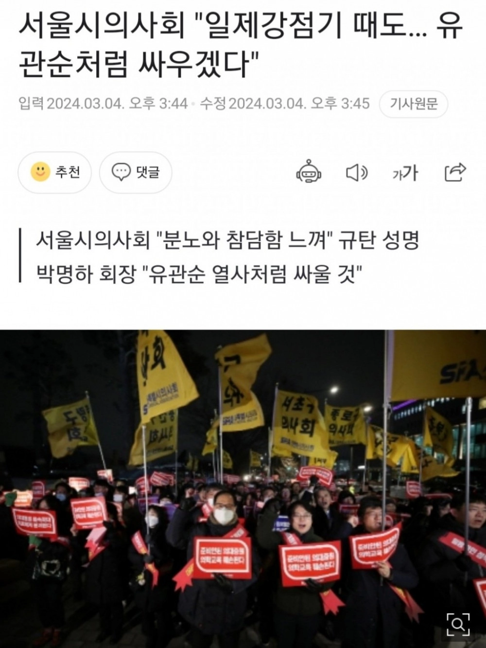 의느님 '일제 강점기 유관순처럼 싸우겠다'