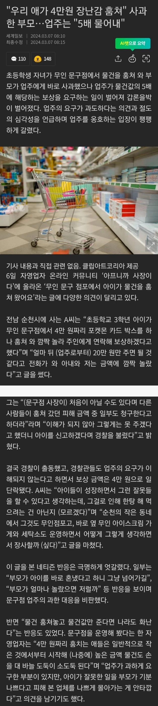 논란이라는 어느 문구점 절도 사건