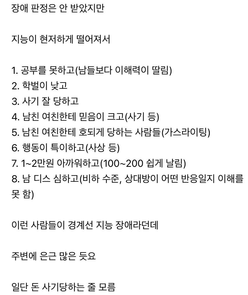 요즘 많다는 경계선 지능 특징 레전드 종결
