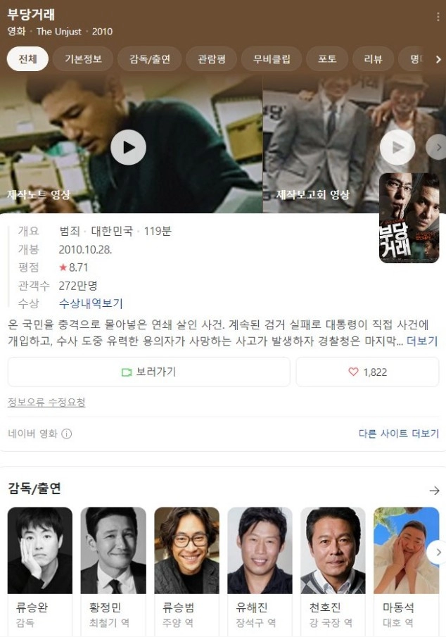 류승완 감독 숨격진 명작