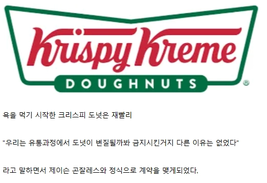미국 크리스피 도넛 되팔이 최후