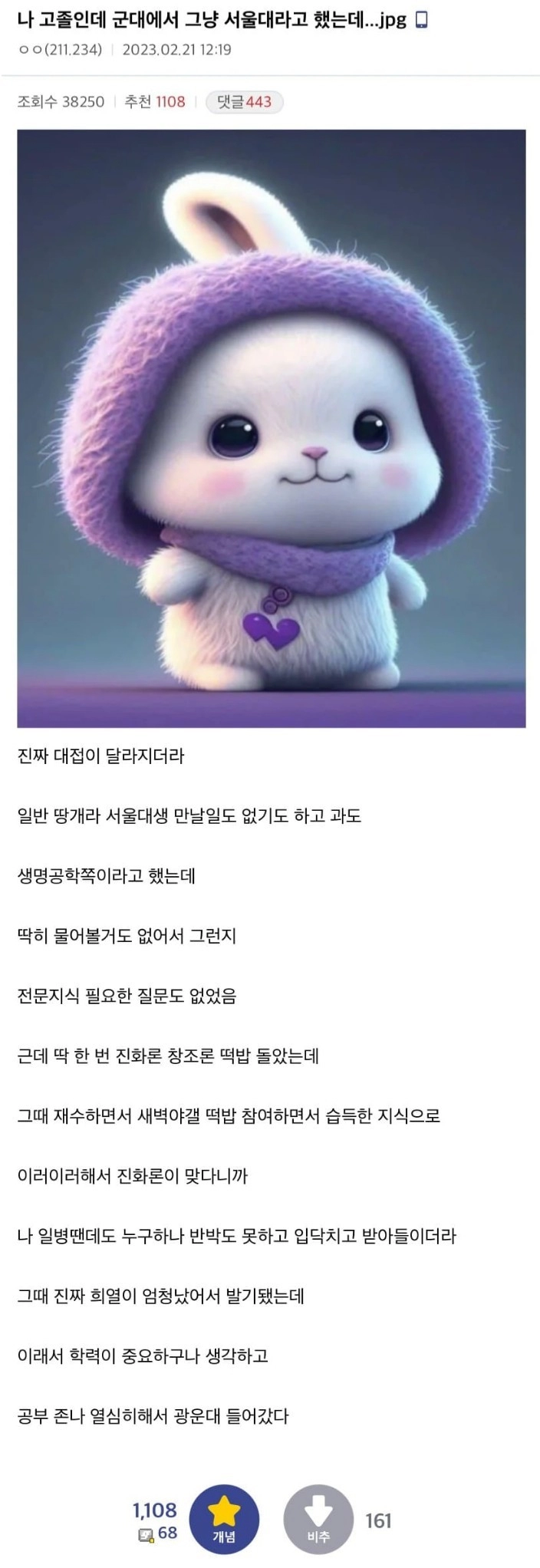 군대에서 서울대라고 사기치고 다니던 고졸의 최후