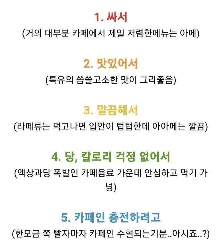 아메리카노를 마시는 이유
