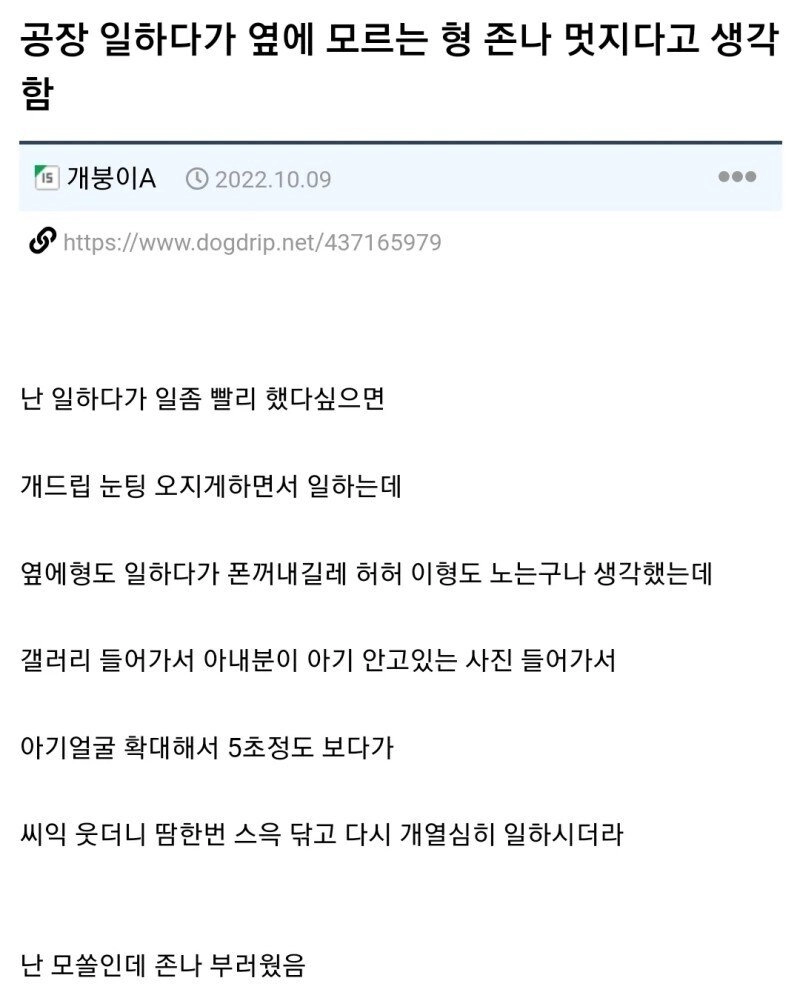 공장 일하다가 옆에 모르는 형 ㅈㄴ 멋지다고 생각함