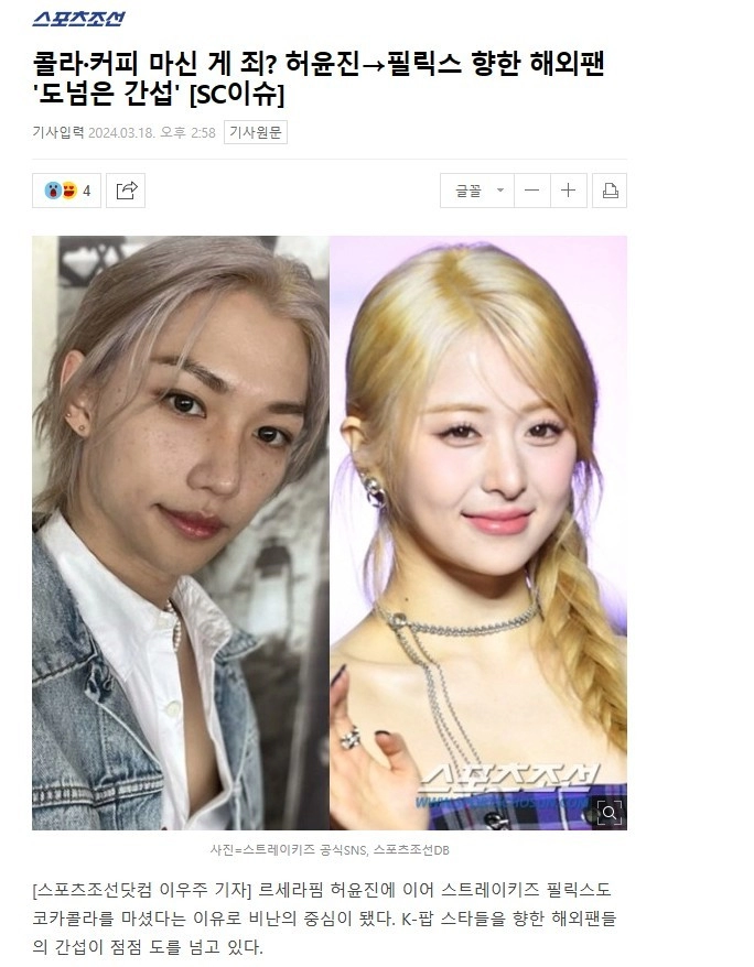 코카콜라 마셨다고 욕 먹은 아이돌