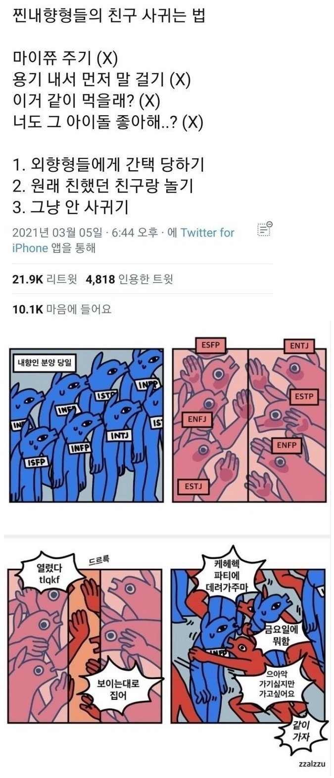 내향적인 사람이 친구 사귀는 방법