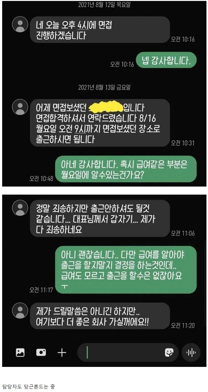 중소기업 합격 30분만에 불합격 처리됨