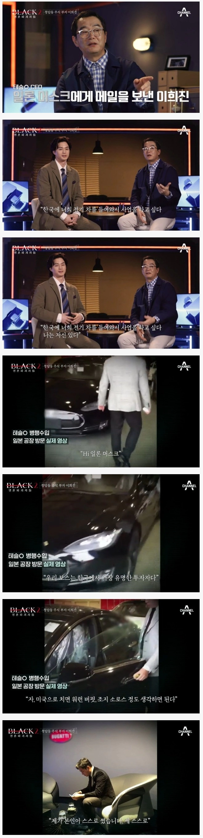 청담동 주식부자 이희진과 일론 머스크와의 인연