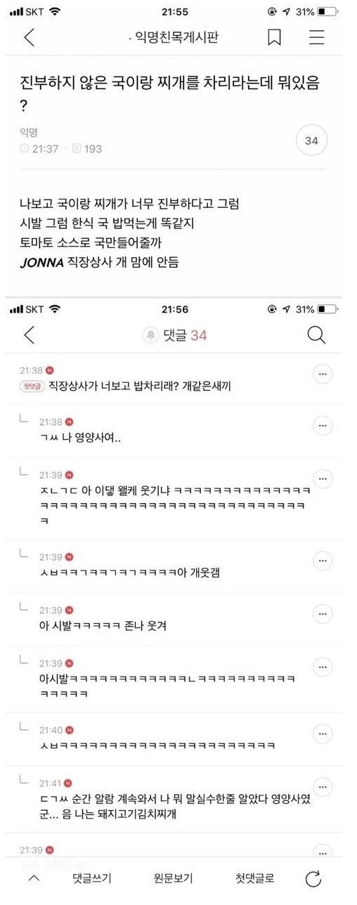 직장 상사가 나보고 식사 차려달라고 함