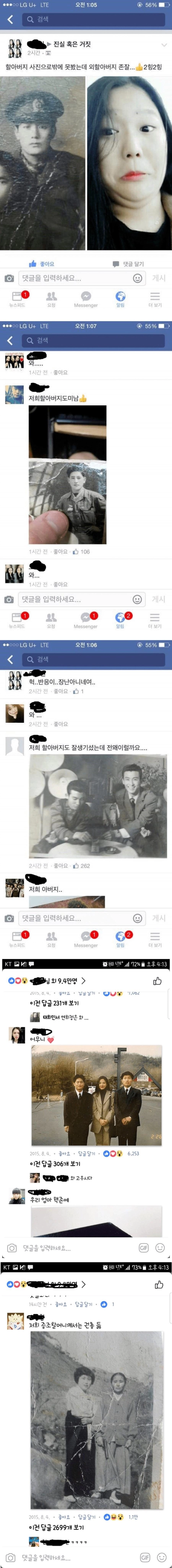 ??? : 저희 외할아버지 존잘이네요