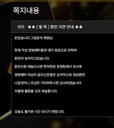 미라지 먹튀