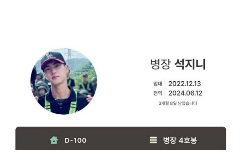벌써 전역까지 100일 남은 월클 가수