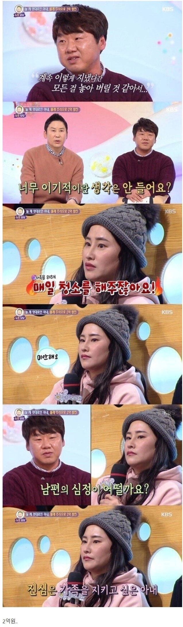 2억원을 주식으로 탕진한 아내