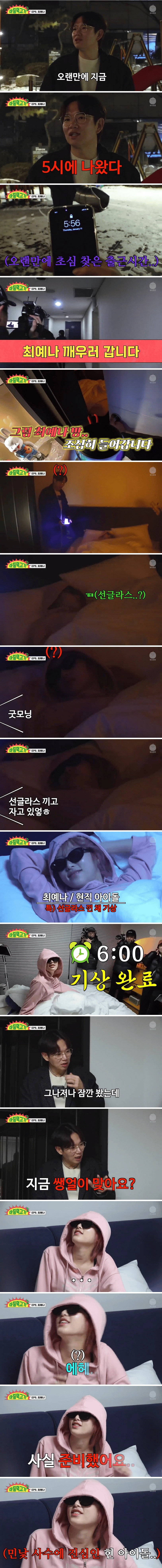 연예인들 아침에 갑자기 깨워서 찍는 예능 특