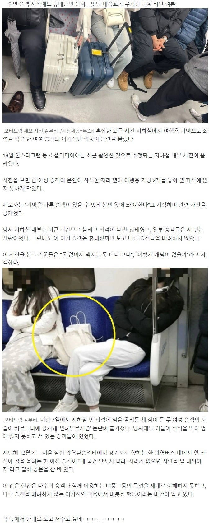 퇴근길 지하철에서 캐리어로 좌석 막은 승객