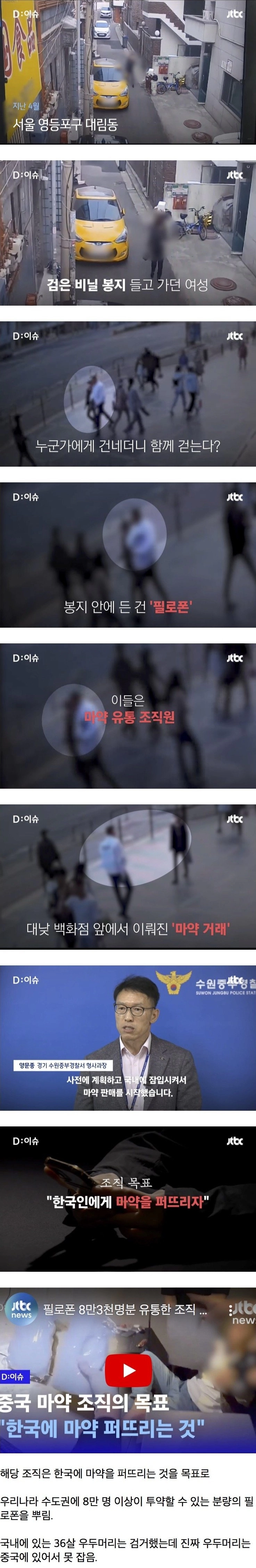 '한국에 마약 퍼뜨리는 것' 중국 조직의 목표