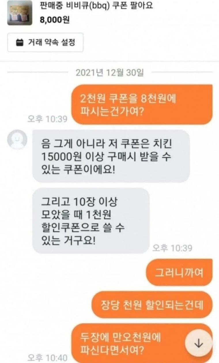 1,000원 할인 쿠폰 장당 8,000원에 팝니다