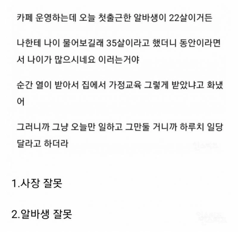 알바생이 나이 많다고 해서 빡친 사장님 논란