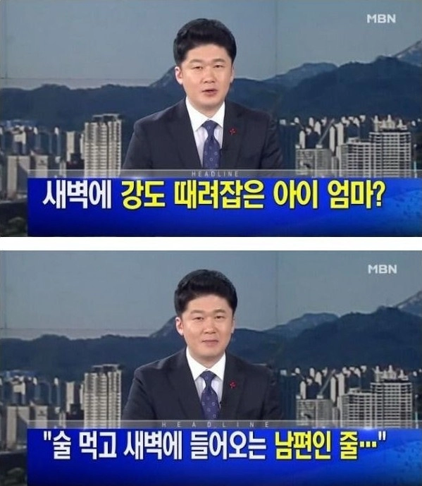 새벽에 강도 때려잡은 애엄마