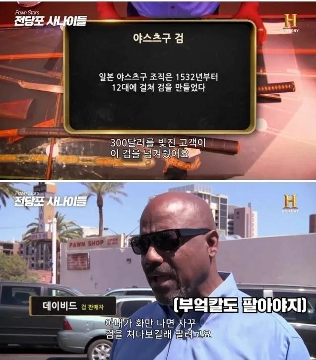 무려 300년 된 일본도를 팔기로 결심한 이유