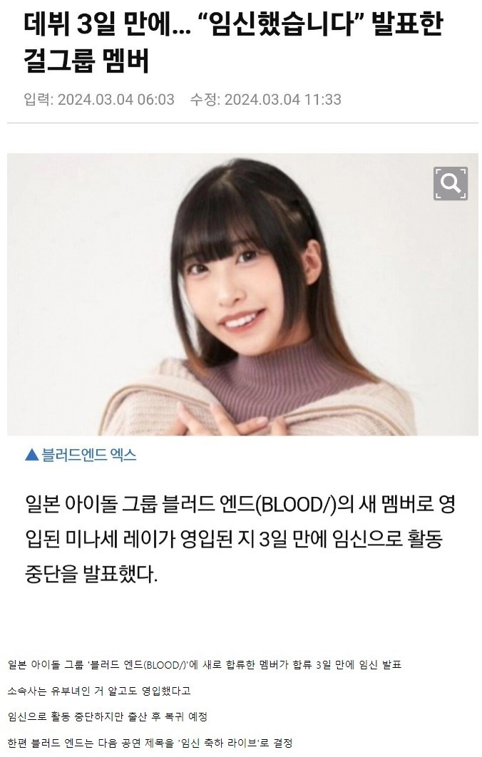 어메이징.. 데뷔 3일만에 임신한 걸그룹 멤버
