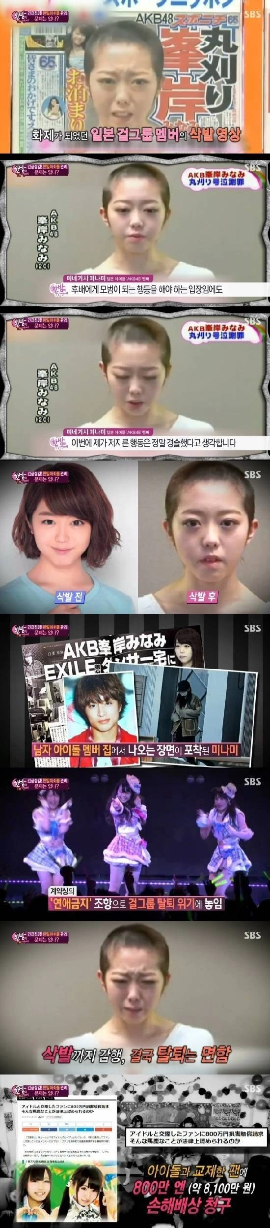 일본에서 여자 아이돌이 연애를 걸린다? 바로 이리 됨 ㄷㄷ