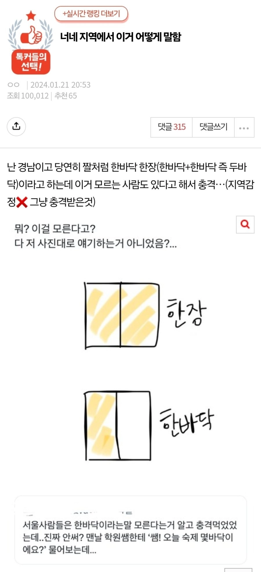 경상도만 쓰는 단어