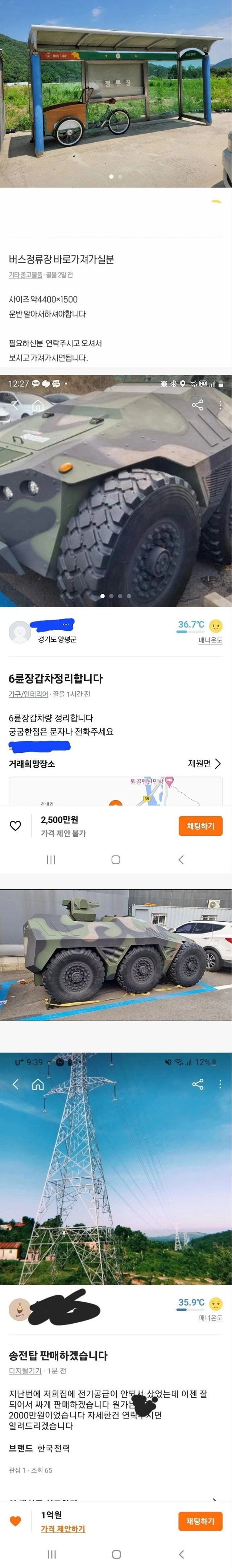 어메이징.. 없는 게 없다는 당근 근황