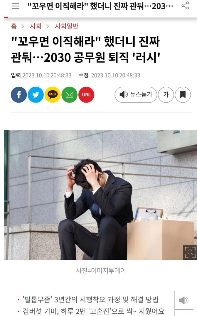 MZ세대 공무원 퇴사율 소름돋는 점