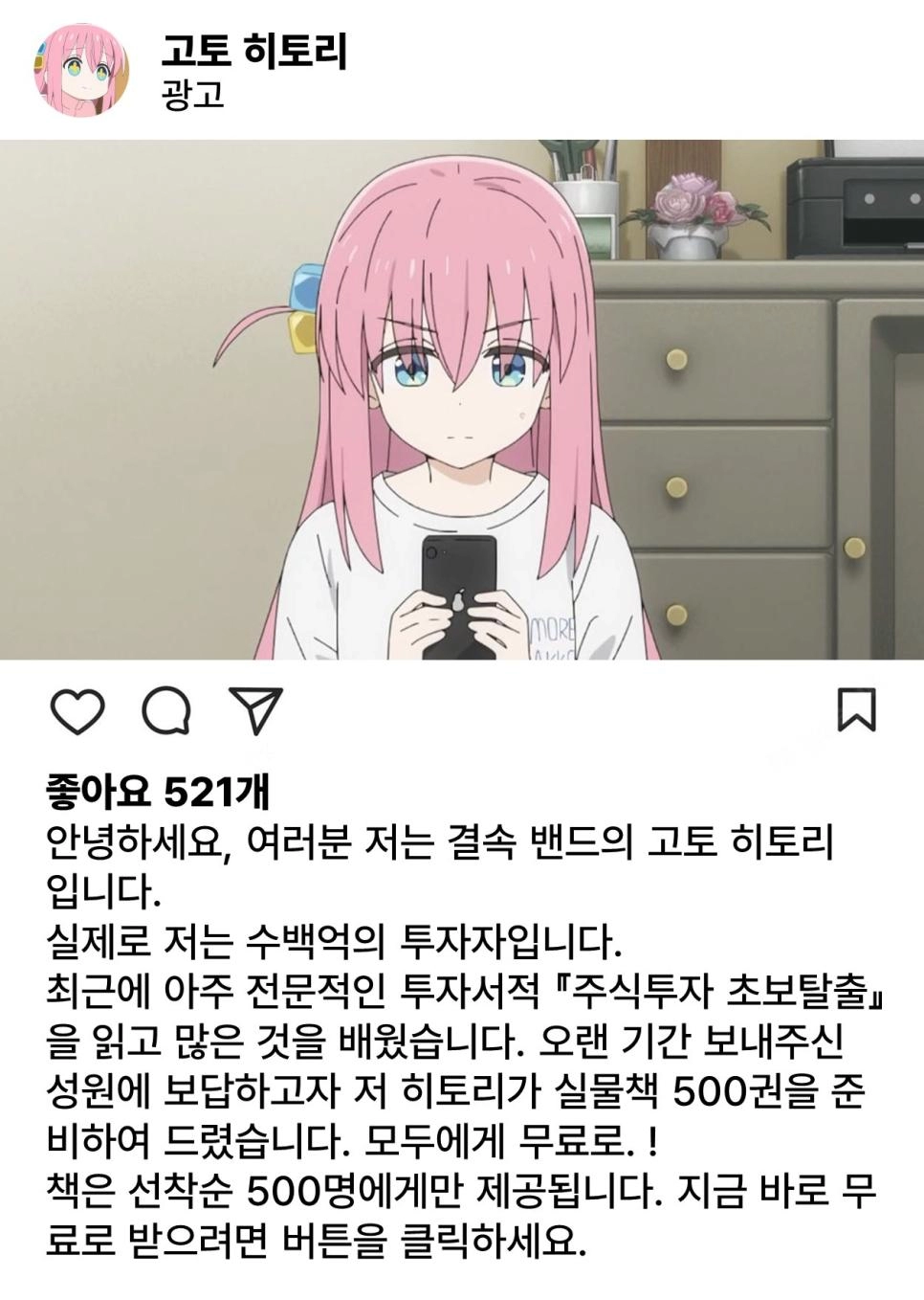 안녕하세요 여러분의 고토 히토리입니다
