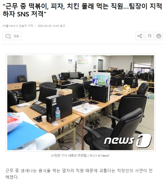근무 중 떡볶이, 피자, 치킨 몰래 먹는 mz직원ㄷㄷㄷ