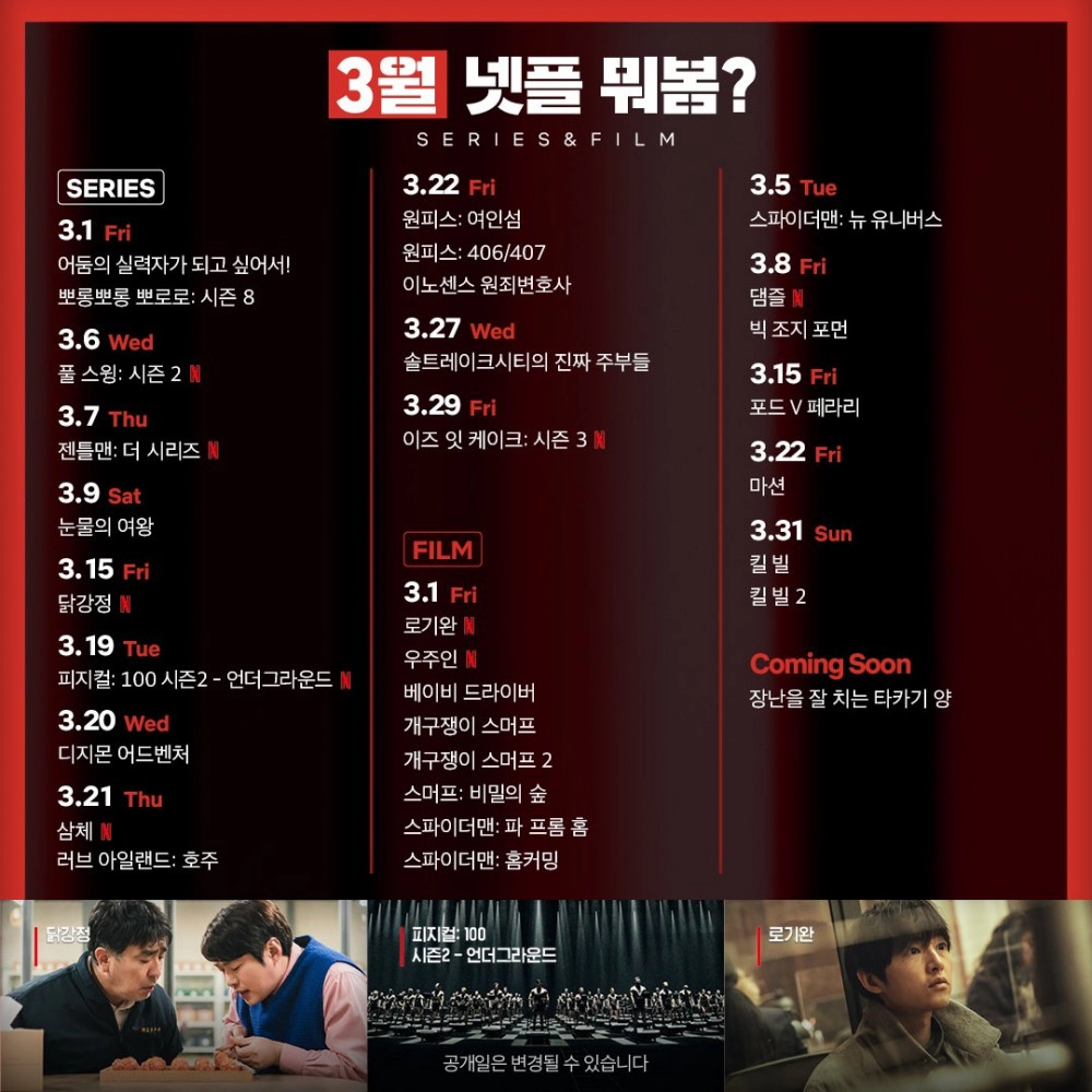 넷플릭스, 디즈니플러스 3월 공개 예정작