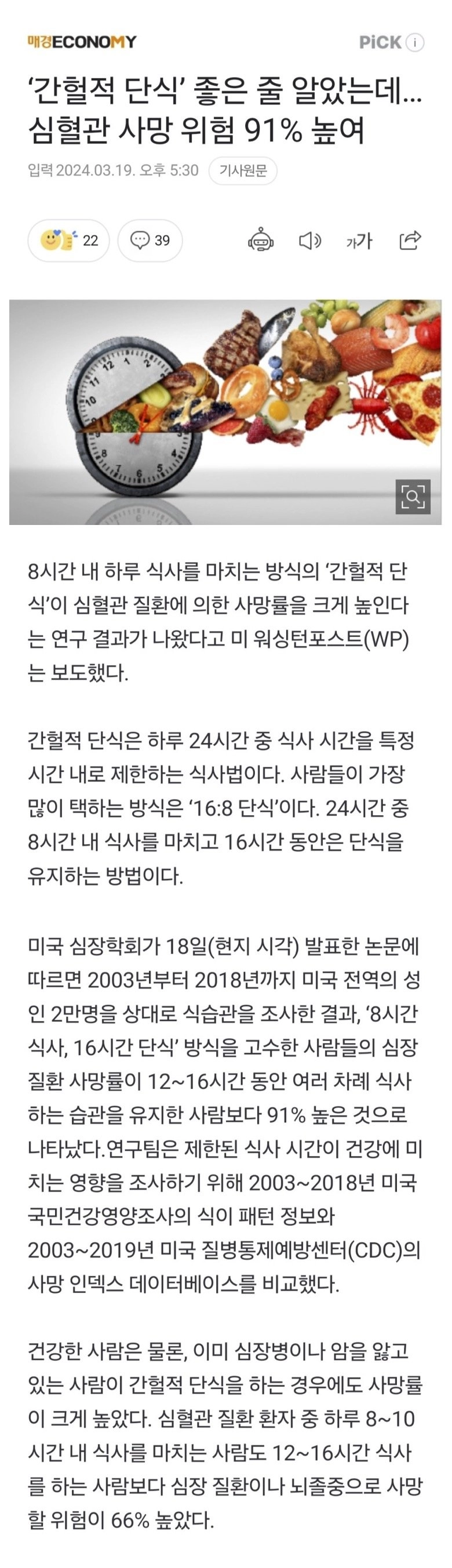 ‘간헐적 단식’ 충격적인 연구 결과 나옴
