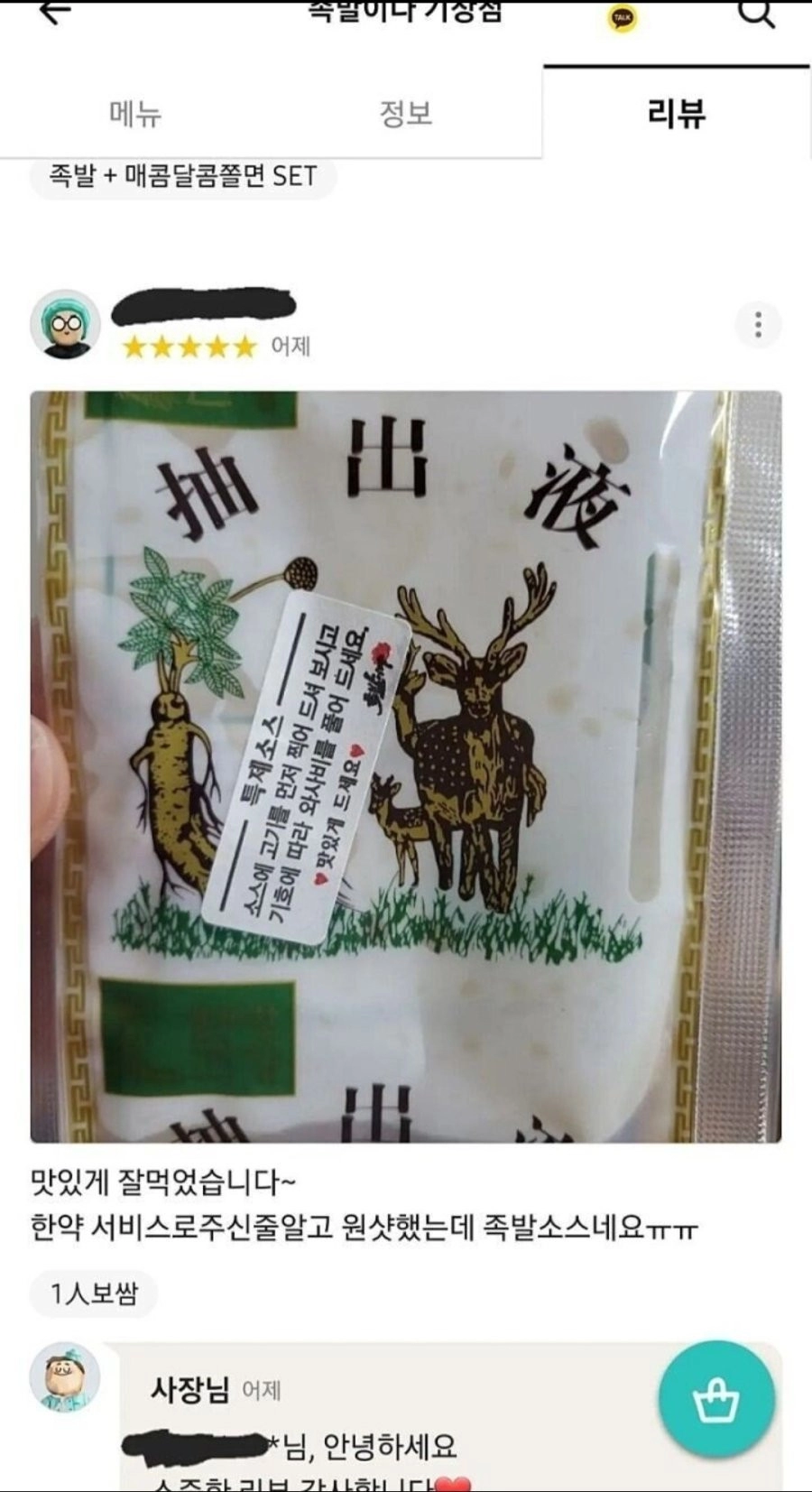 배민 족발배달 대참사 ㅋㅋㅋ