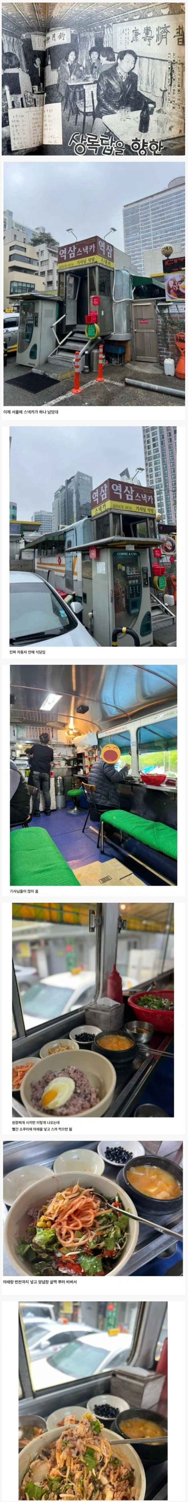 서울에 딱 하나밖에 안남았다는 스낵카