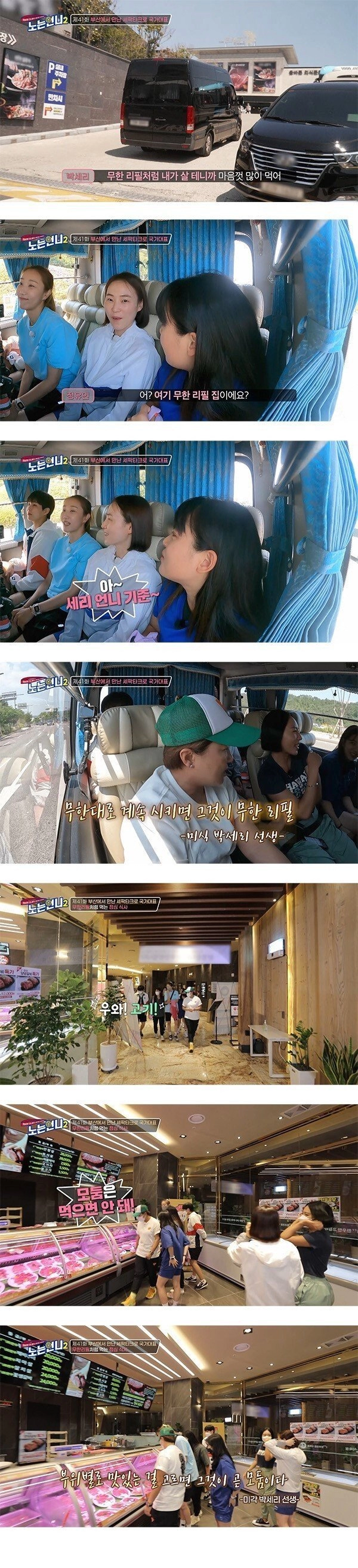 박세리가 생각하는 무한리필의 의미
