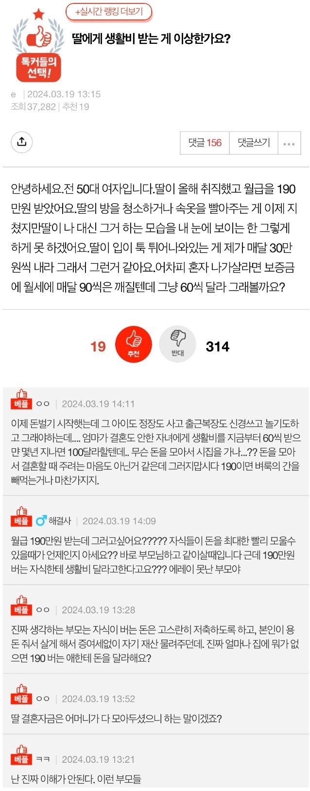 딸에게 생활비 받는 게 이상한가요?