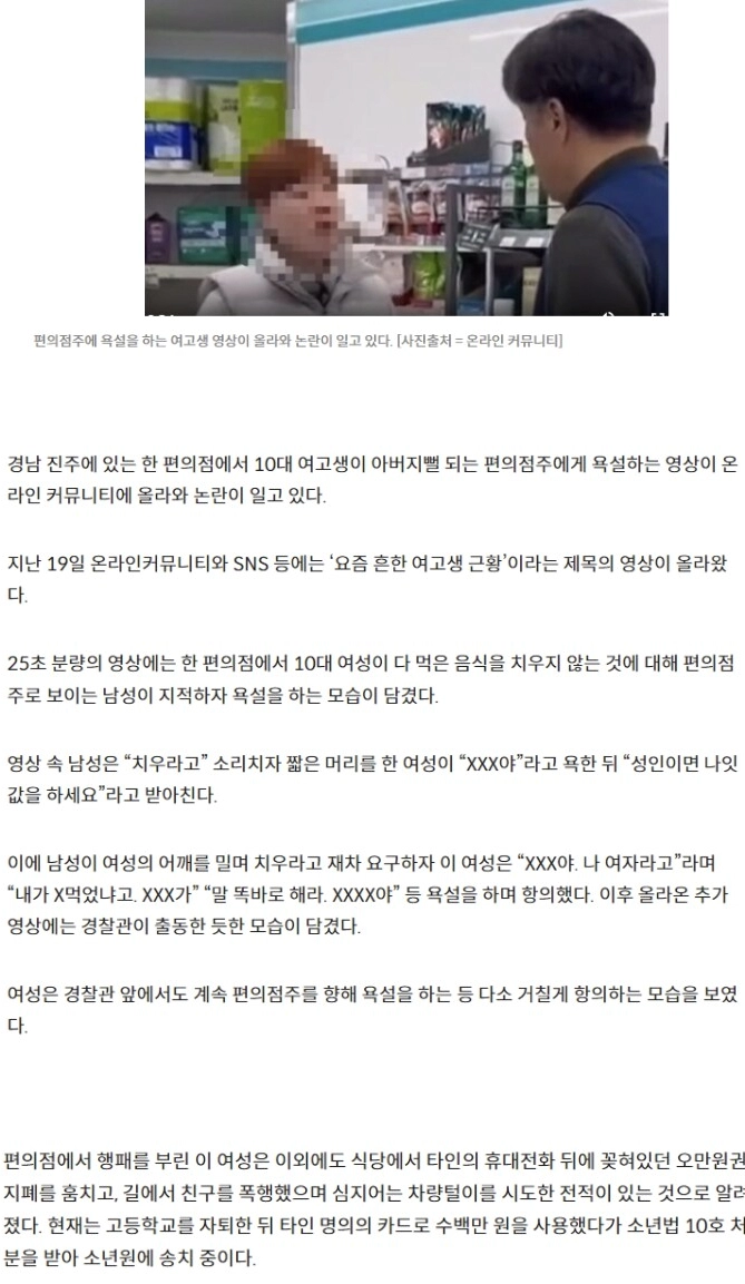 편의점 난동 18세 여성