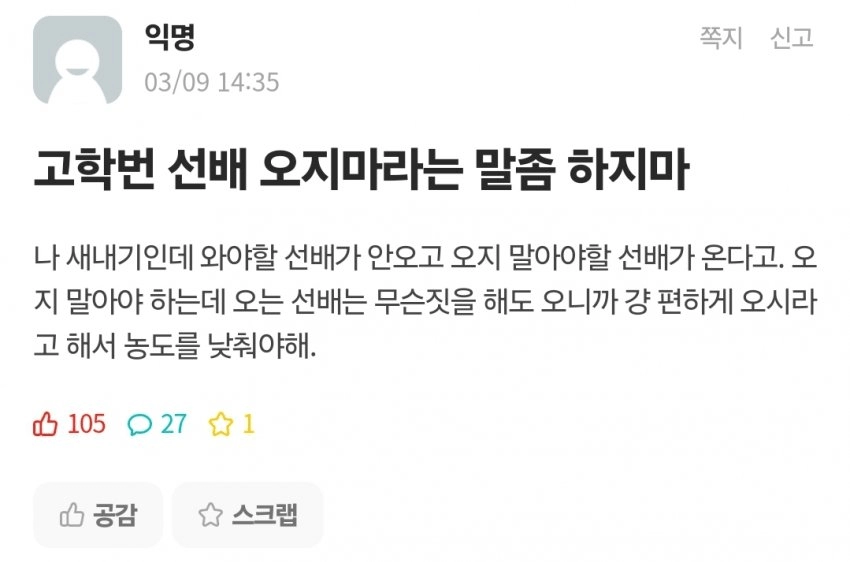 고학번 선배 오지 말라고 하면 안되는 이유