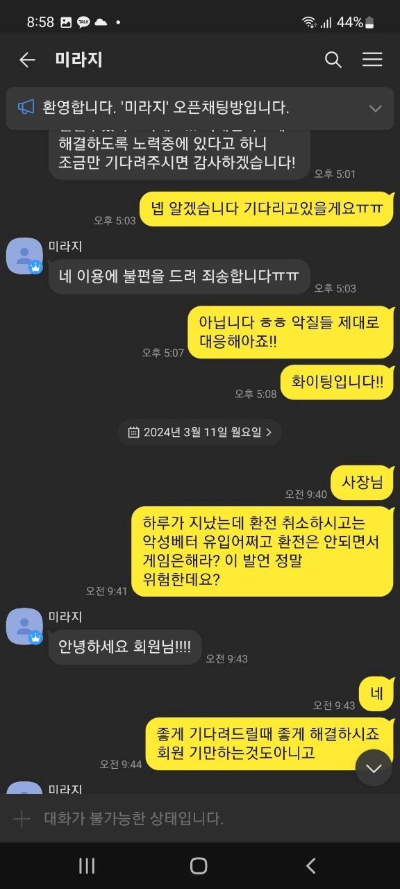 미라지 먹튀