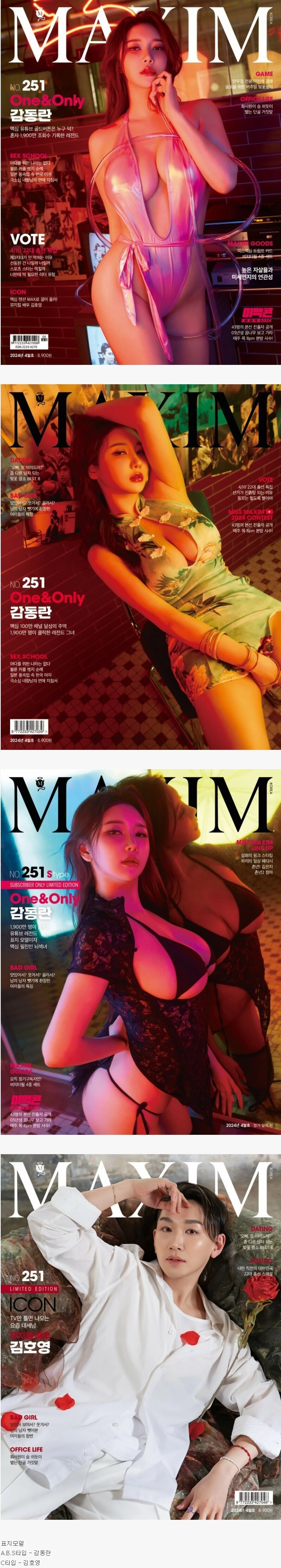 맥ㅅ 4월호 표지모델 공개
