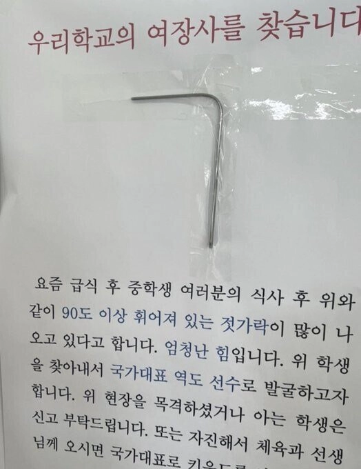학교에서 여중생을 공개수배하는 이유