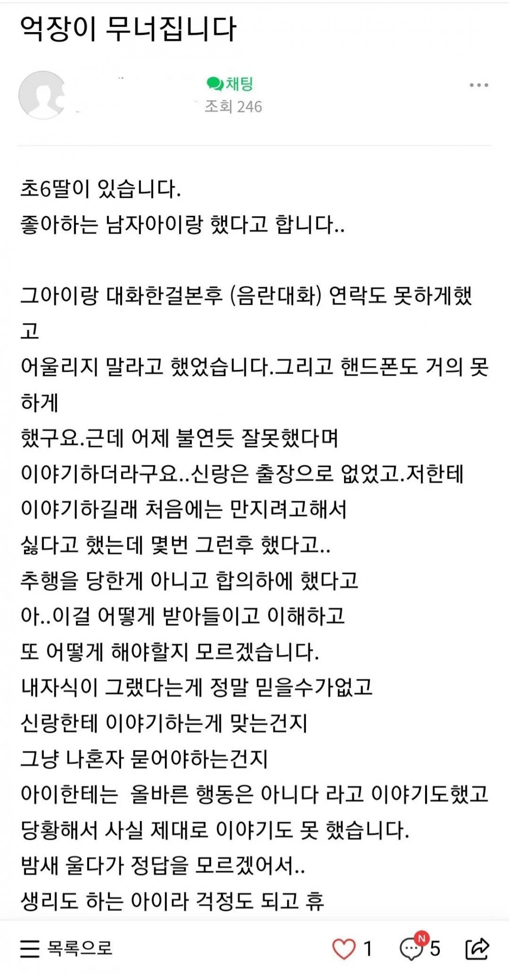 초6딸 억장이 무너집니다