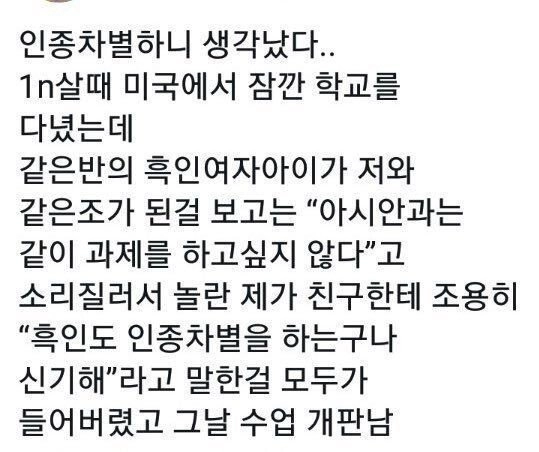 우와 흑인도 인종차별을 하는구나