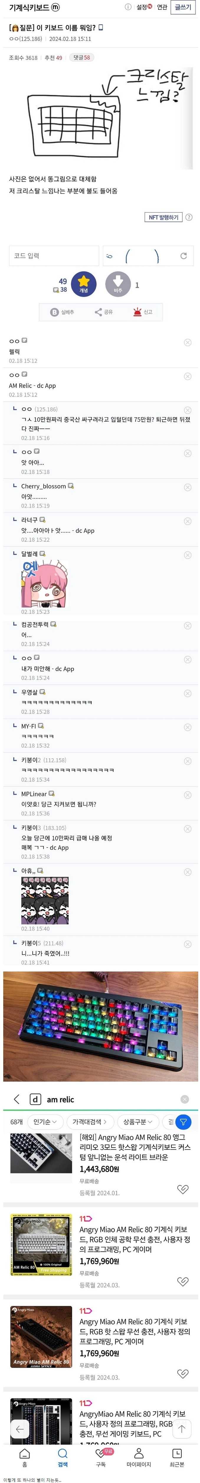 어느 여자가 디시에 키보드 물어본 이유