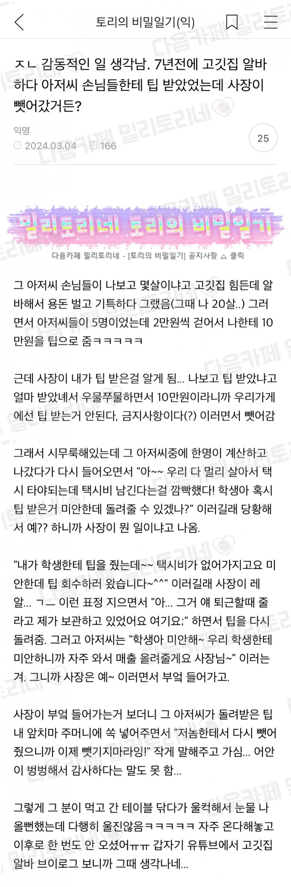 고깃집 알바하다손님들한테 팁 받았었는데 사장이 뺏어감
