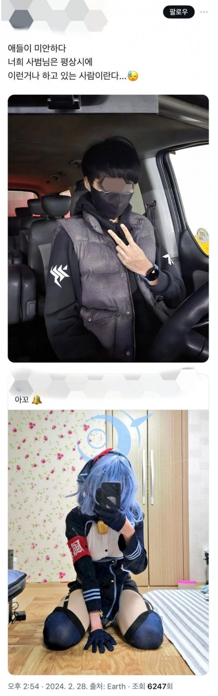 한 태권도 사범님의 은밀한 취미
