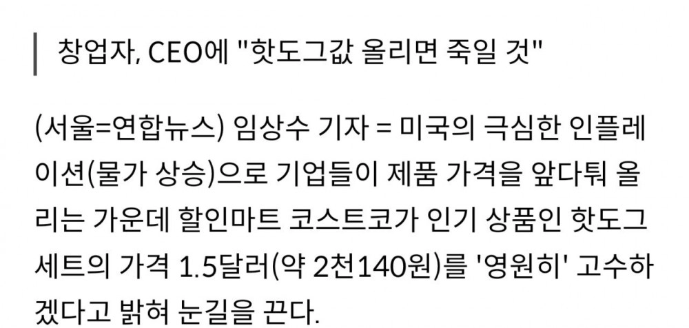 코스트코 핫도그가 2천원인 이유